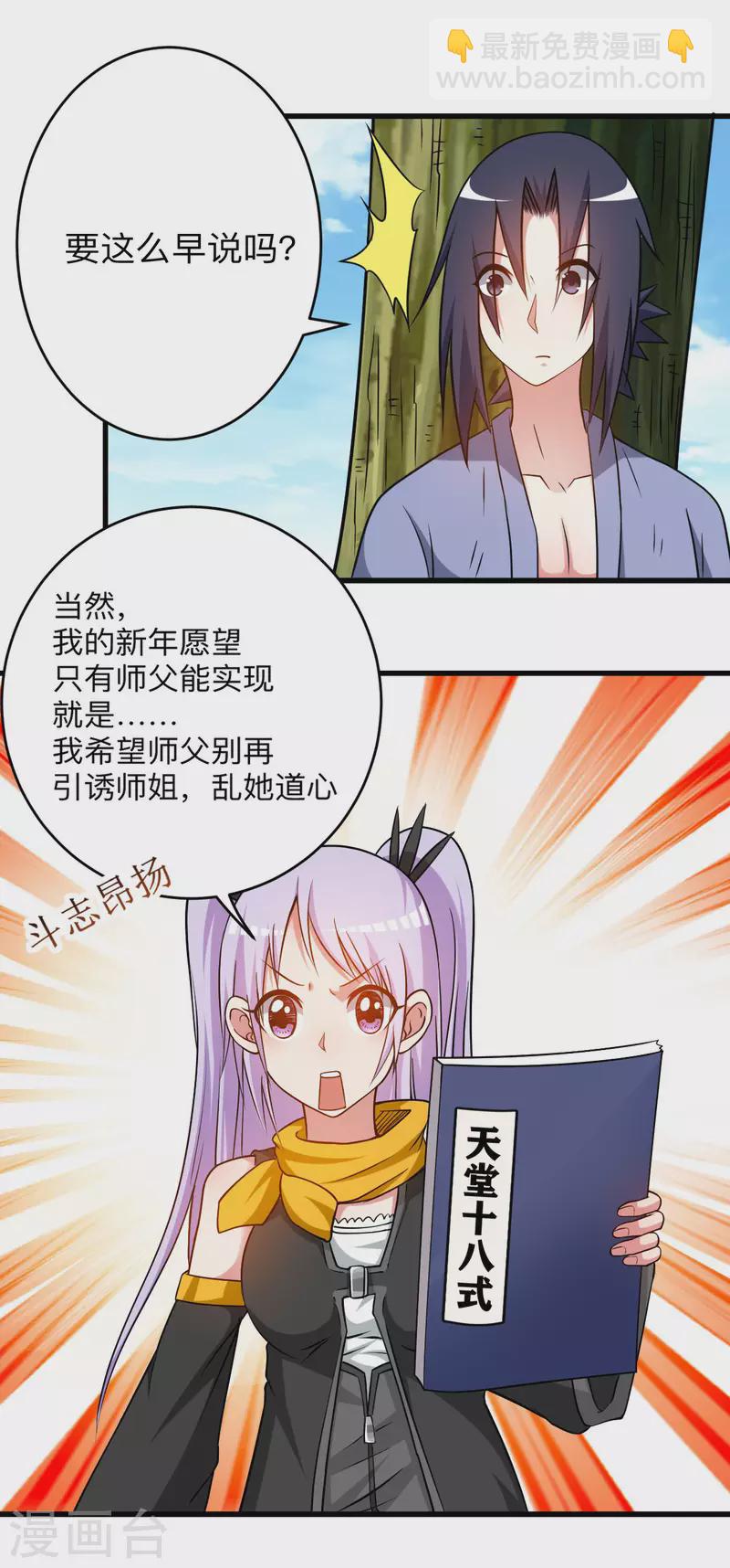 第127话 向师父许愿！-第127话