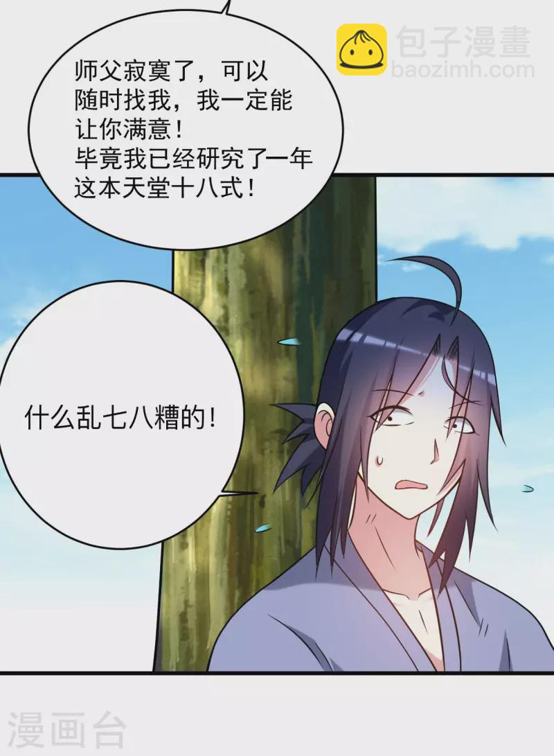 第127话 向师父许愿！-第127话