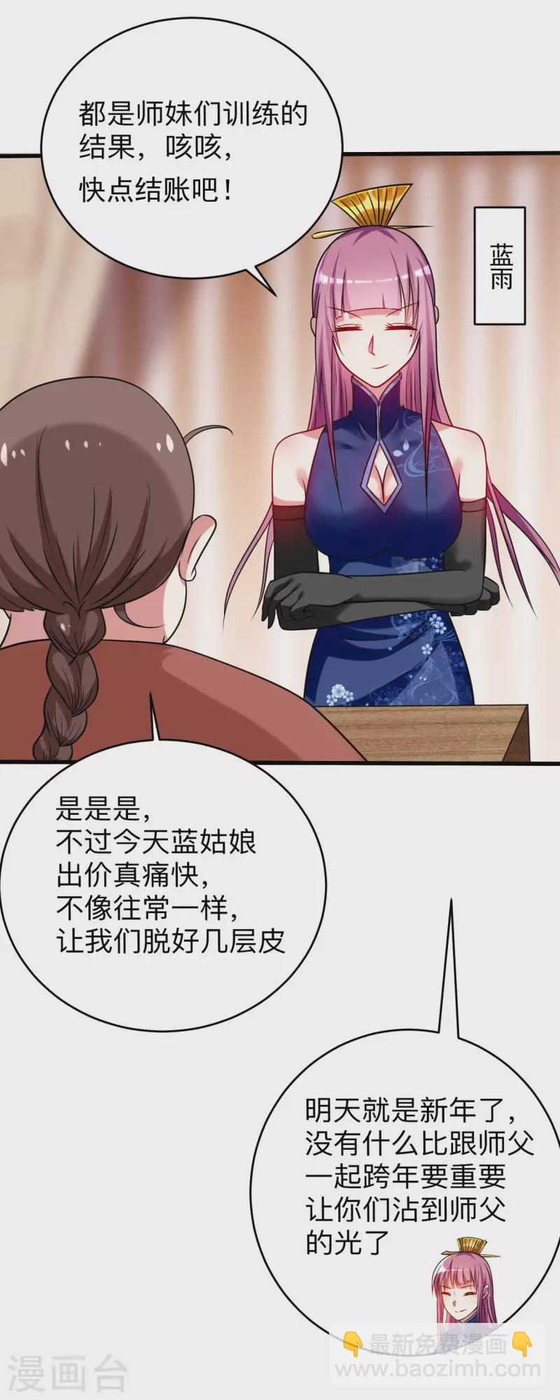 第127话 向师父许愿！-第127话