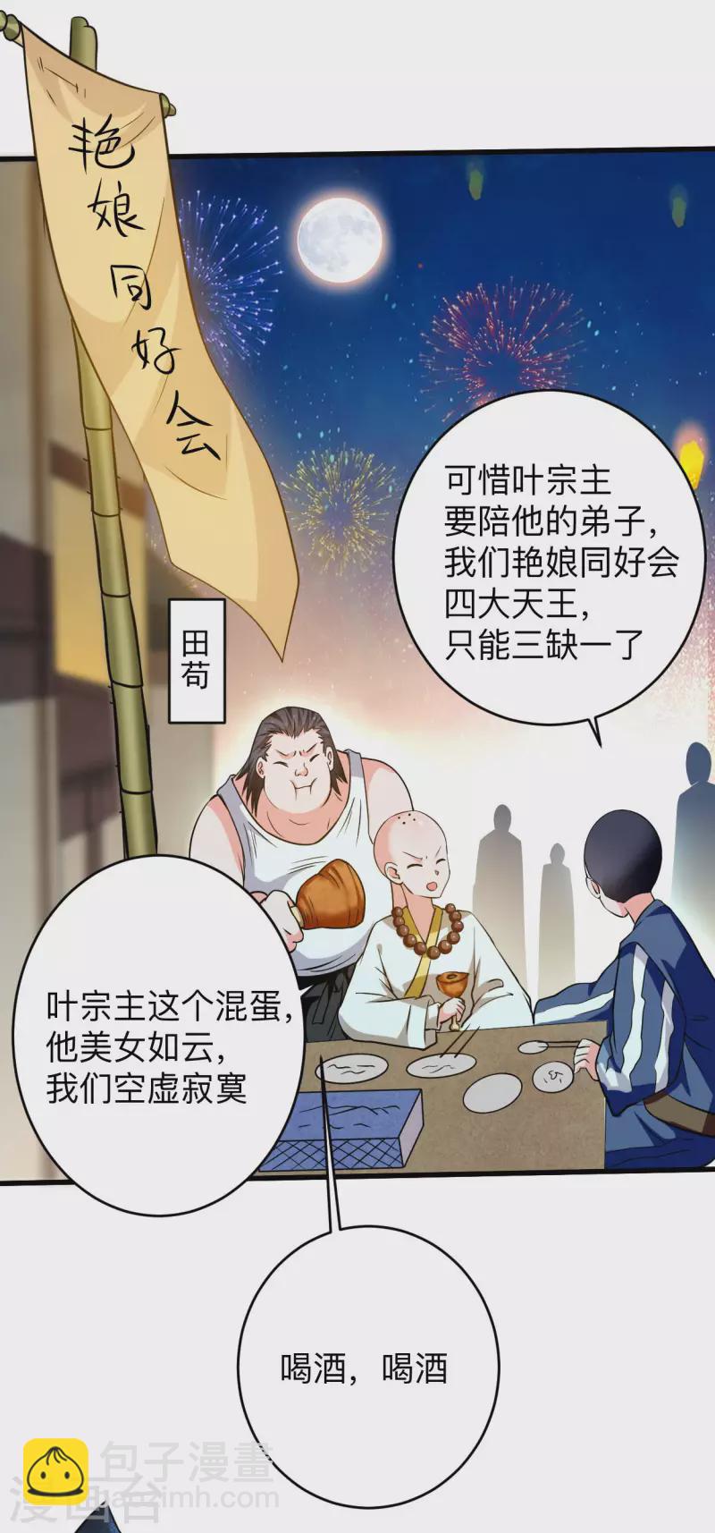 第127话 向师父许愿！-第127话