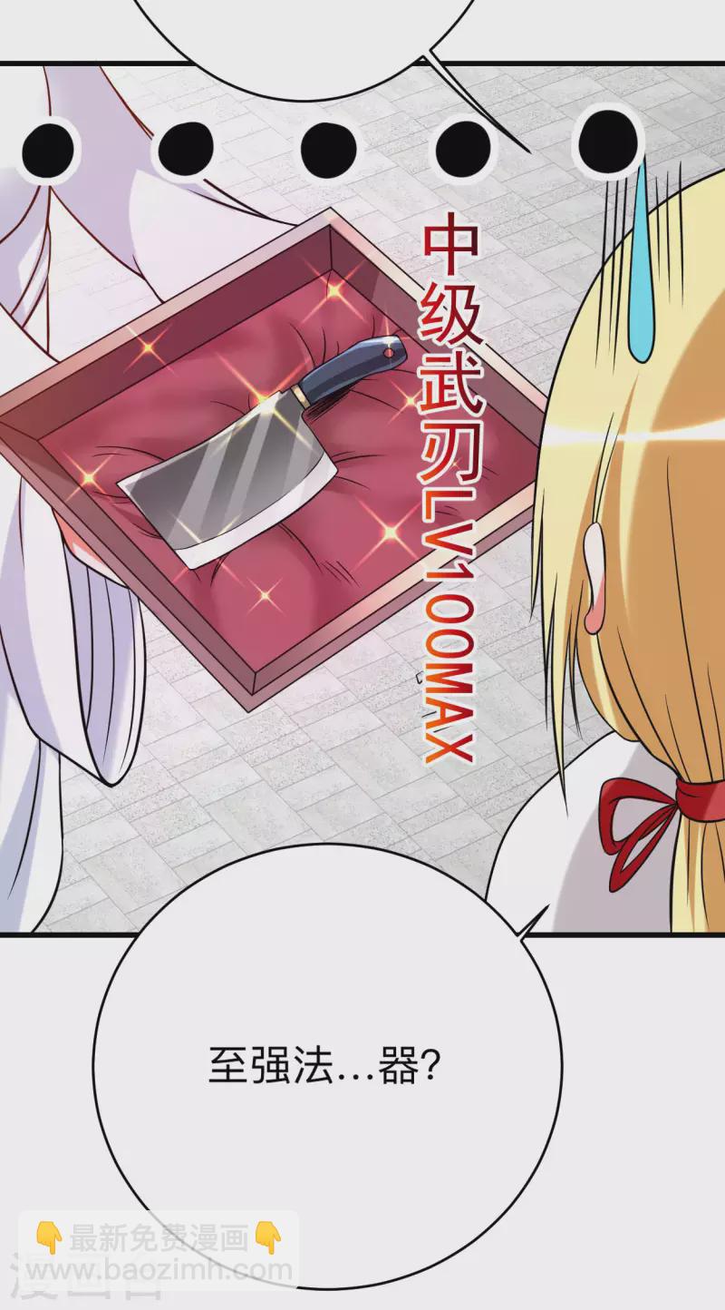 第129话 叶宗主第一次炼器-第129话