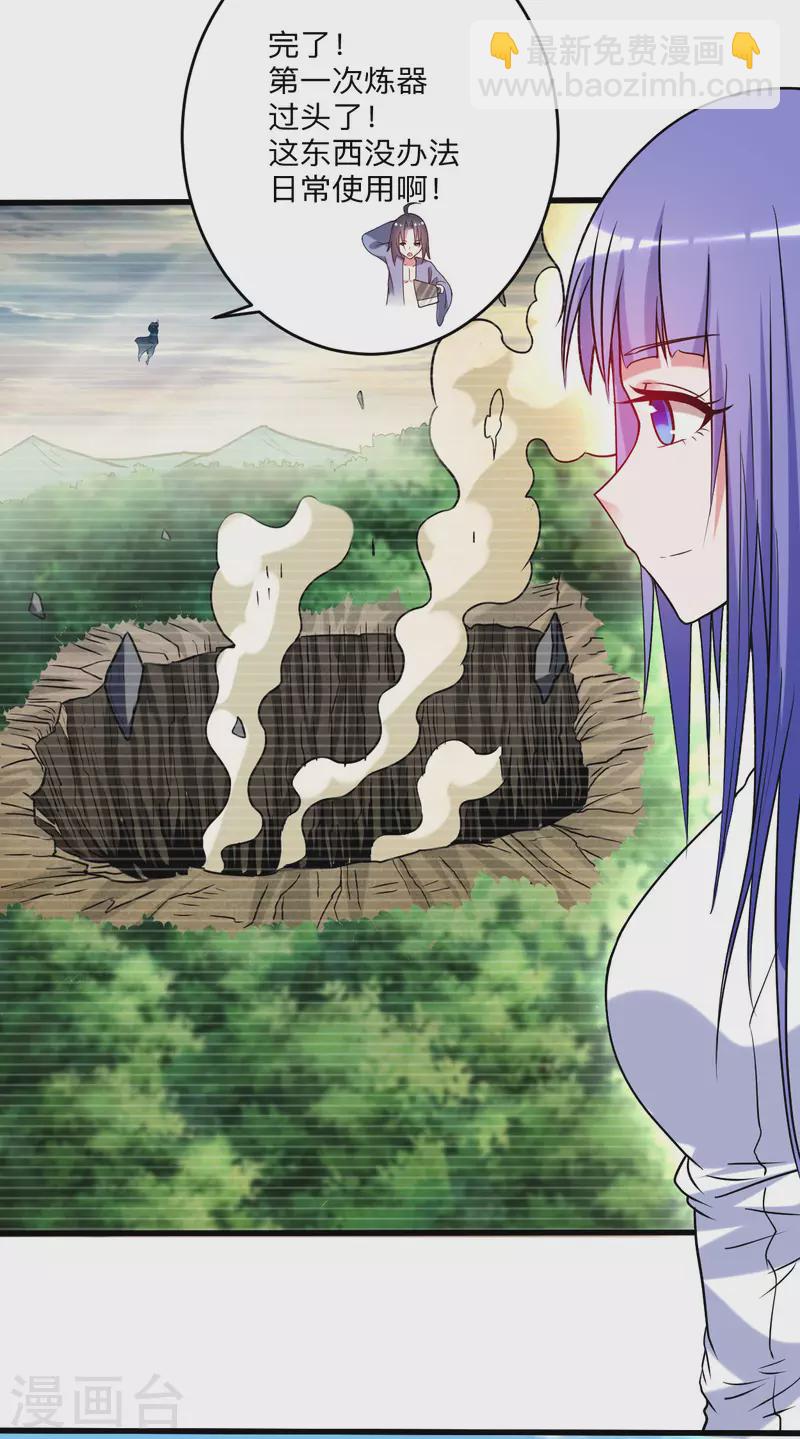 第129话 叶宗主第一次炼器-第129话