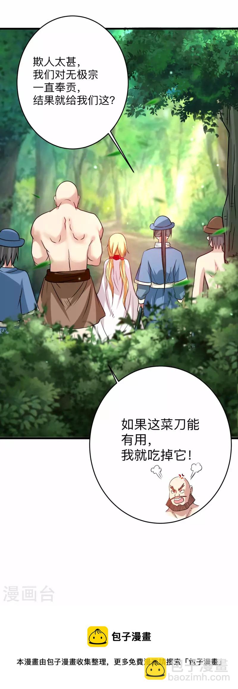 第129话 叶宗主第一次炼器-第129话
