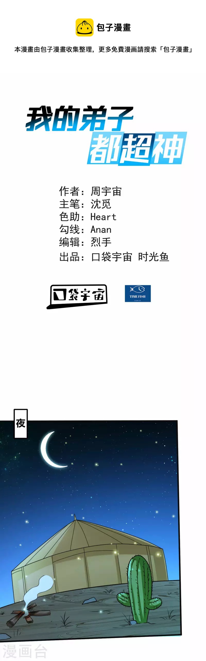 第131话 你的女弟子分我一个-第131话