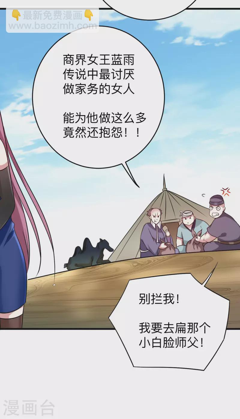 第131话 你的女弟子分我一个-第131话
