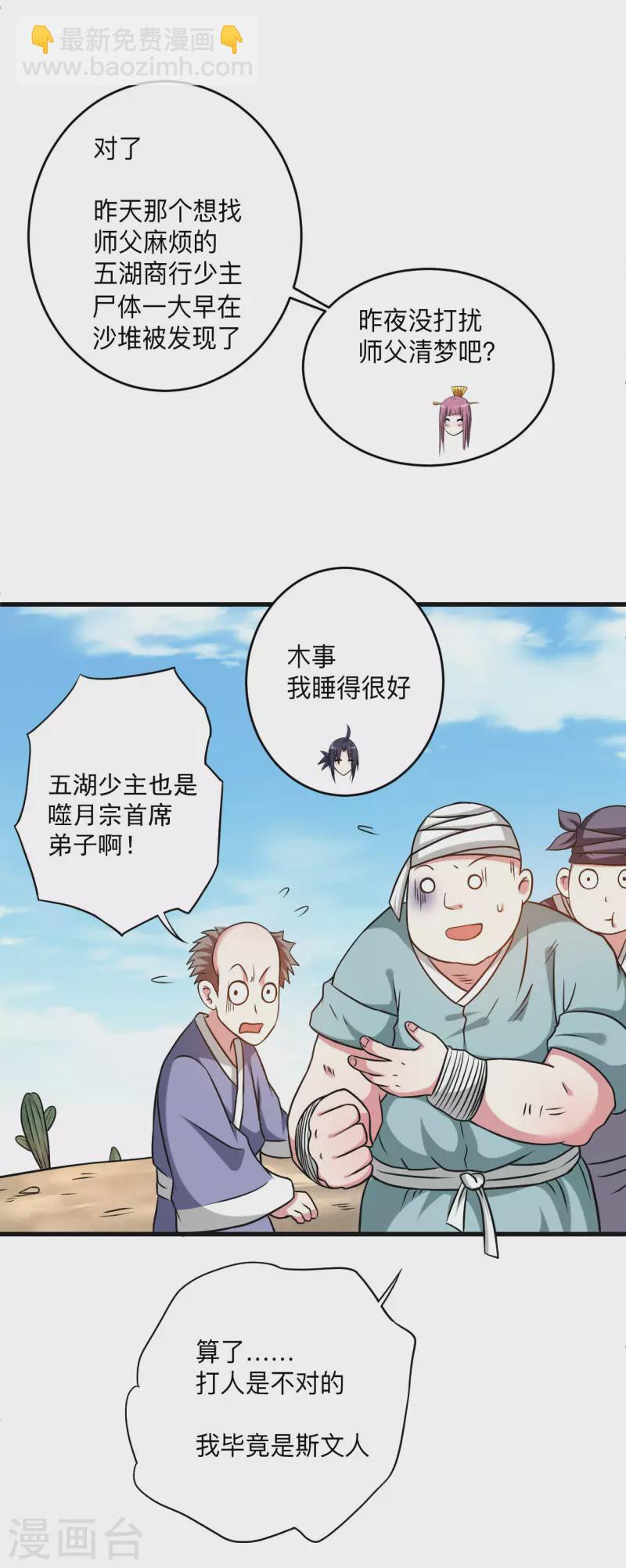 第131话 你的女弟子分我一个-第131话
