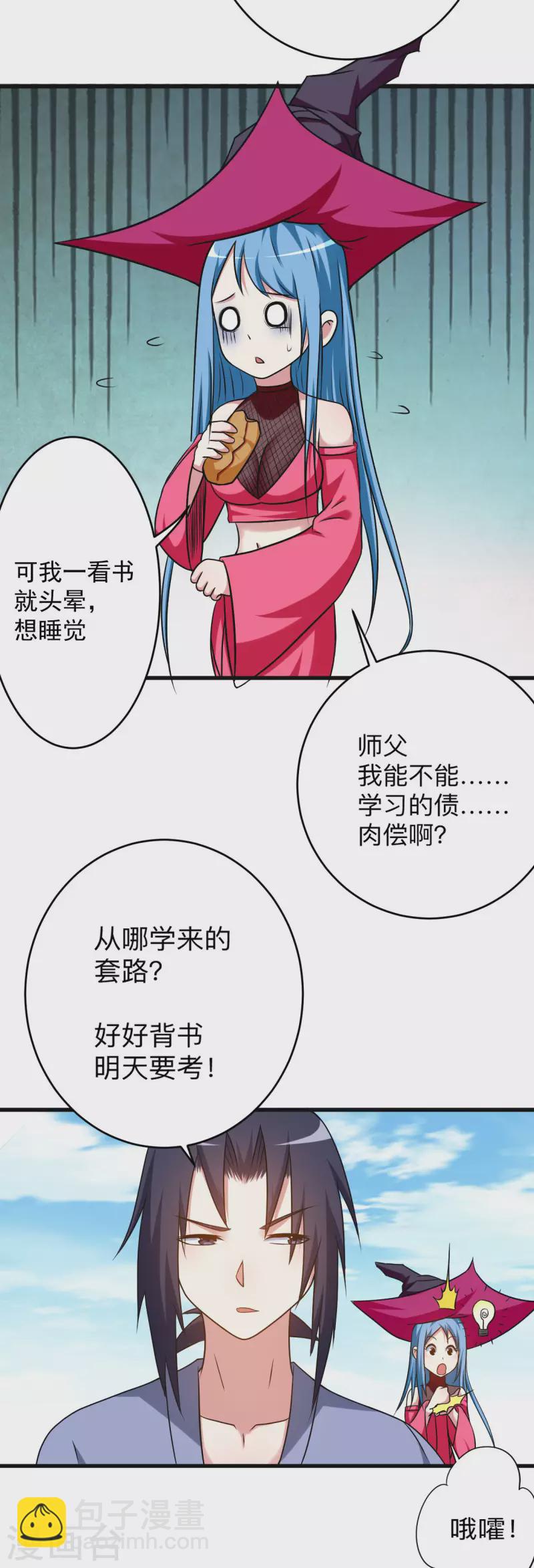 第131话 你的女弟子分我一个-第131话