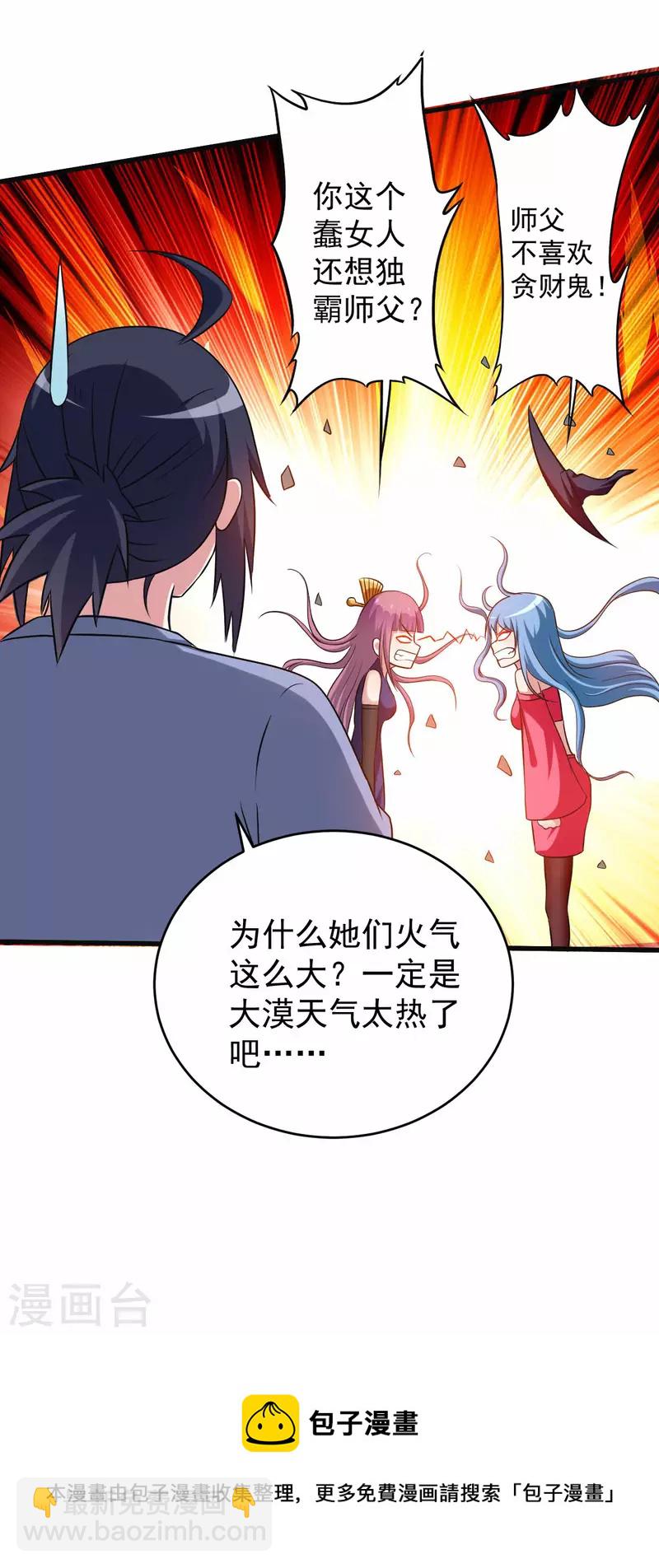 第131话 你的女弟子分我一个-第131话