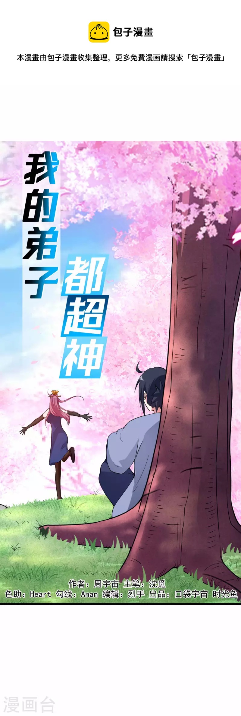 第139话 叶宗主的馈赠-第139话