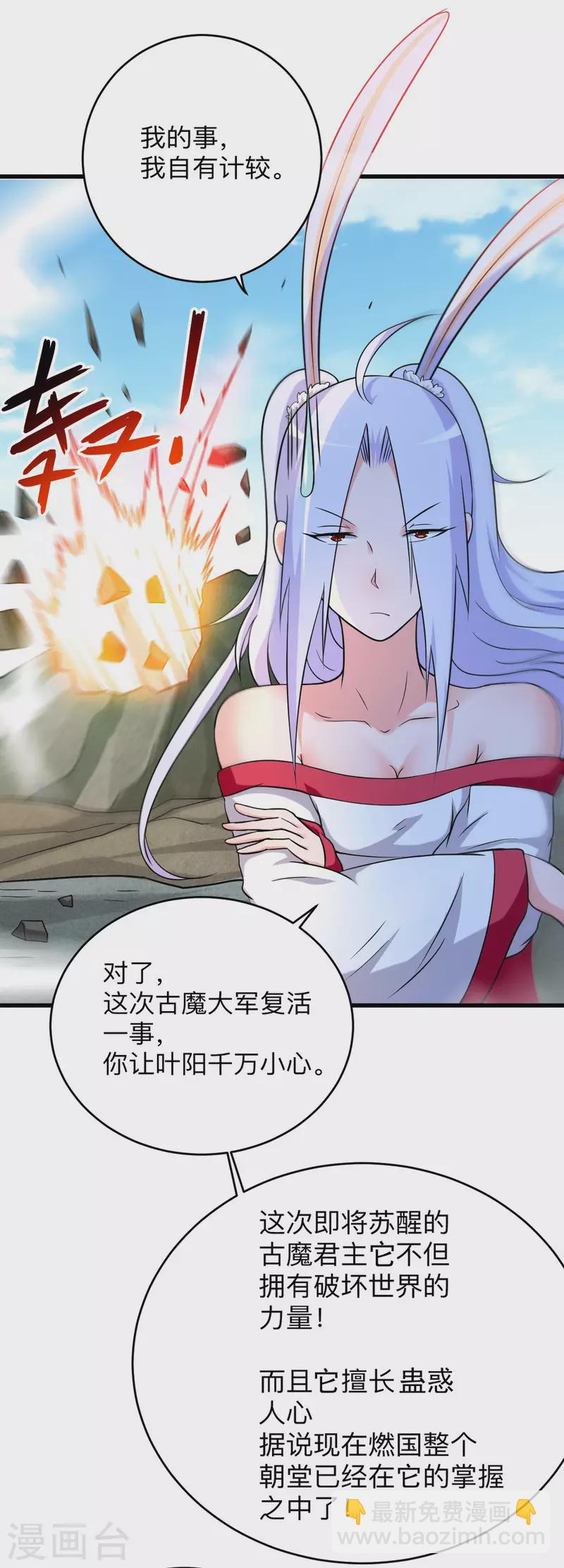 第139话 叶宗主的馈赠-第139话