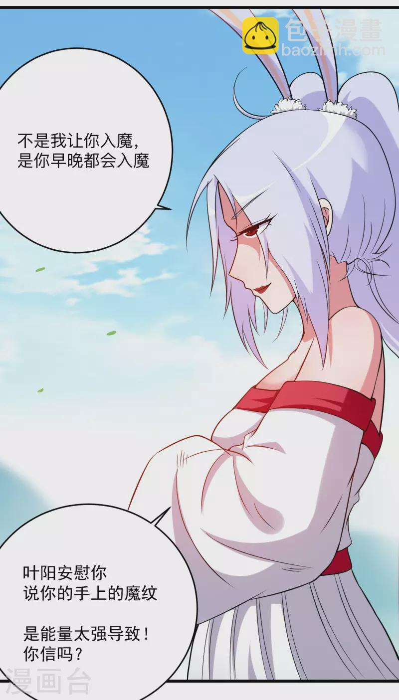 第139话 叶宗主的馈赠-第139话