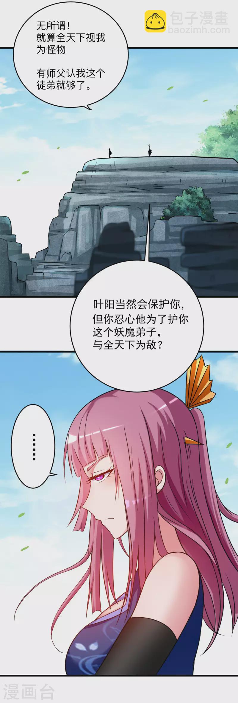 第139话 叶宗主的馈赠-第139话