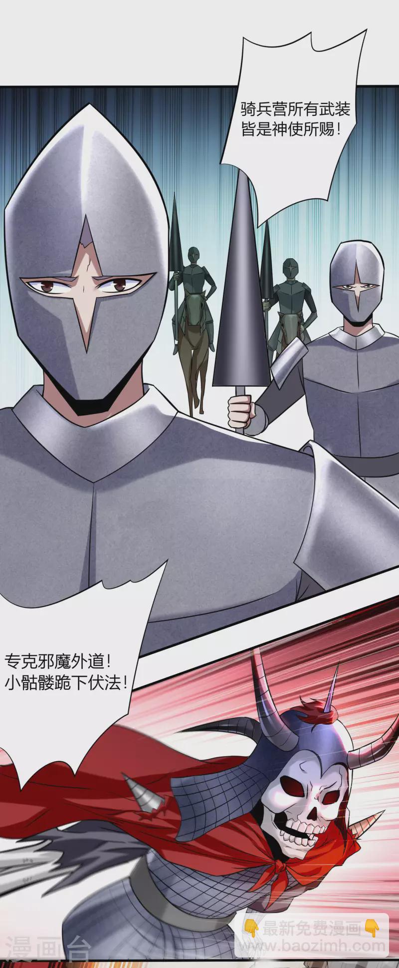 第143话 不过是低阶亡灵-第143话