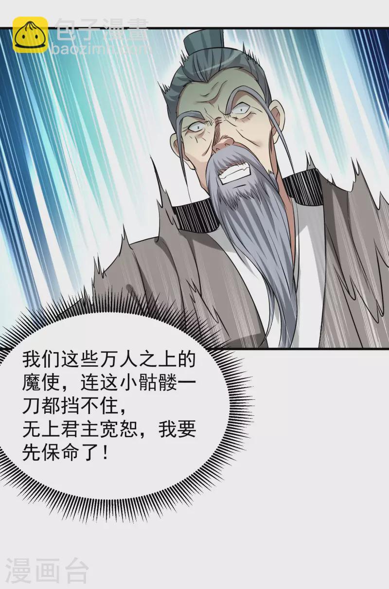 第143话 不过是低阶亡灵-第143话