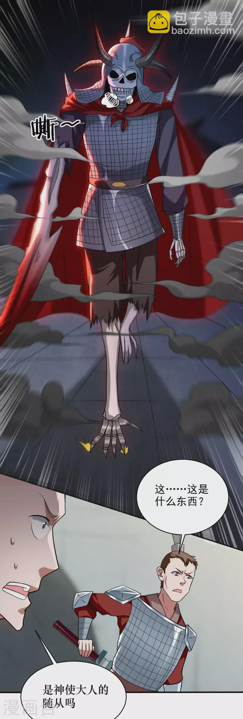 第143话 不过是低阶亡灵-第143话