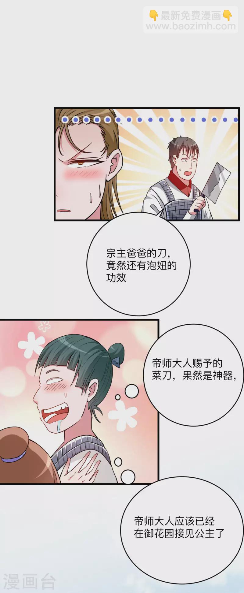 第145话 一手遮天叶帝师-第145话