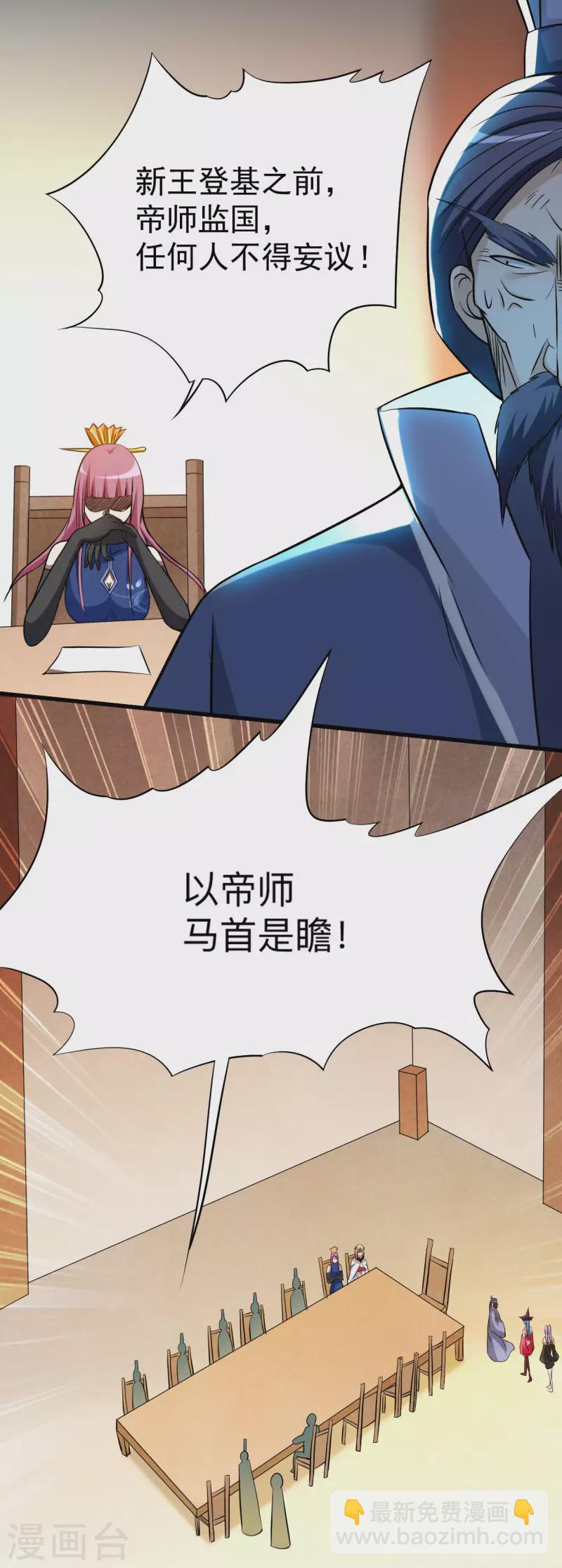 第145话 一手遮天叶帝师-第145话