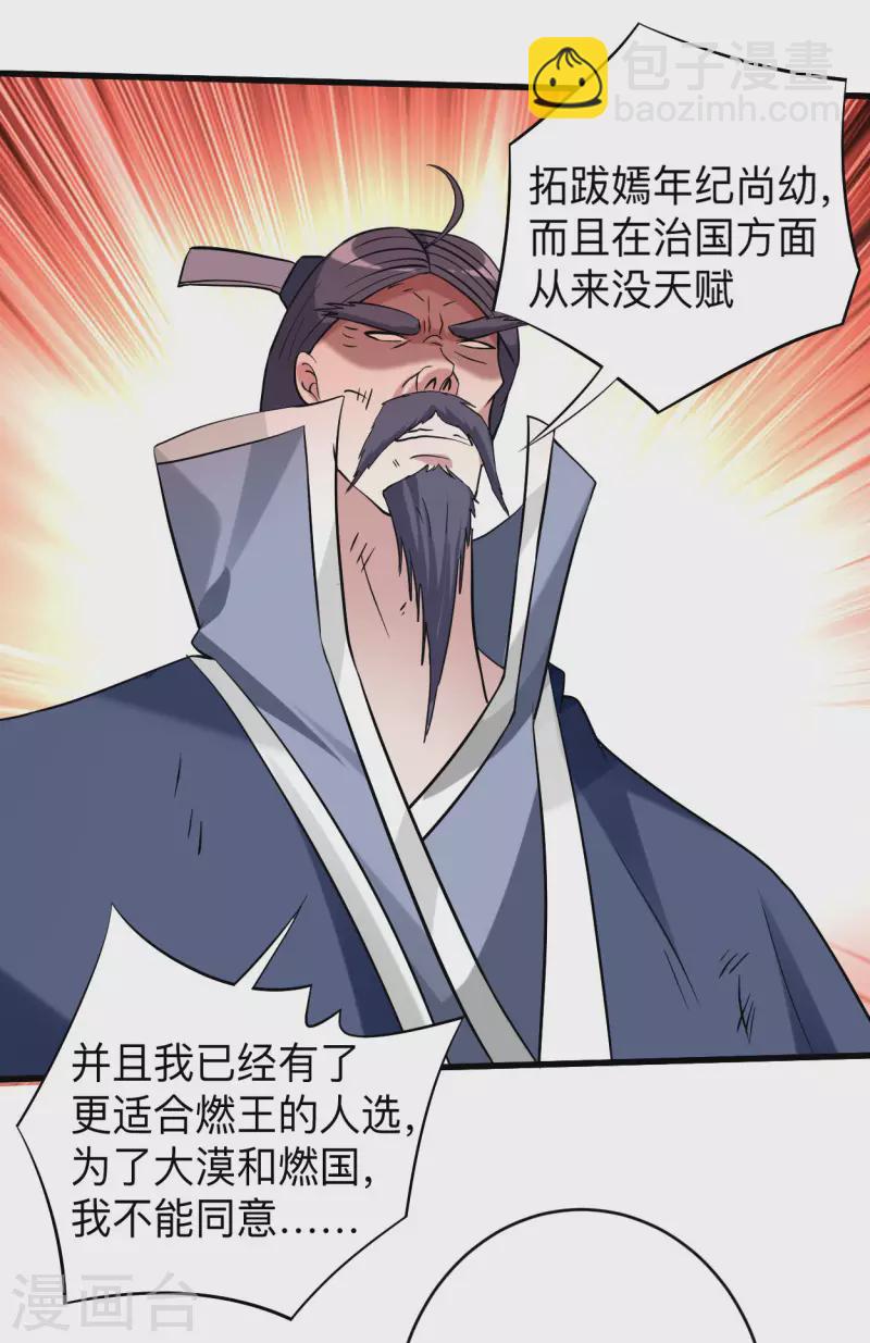 第145话 一手遮天叶帝师-第145话