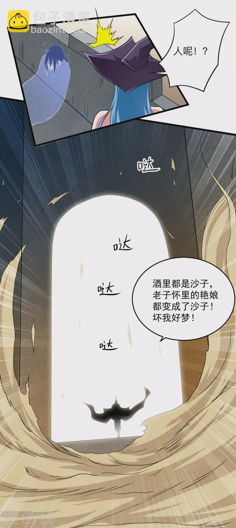第147话 暴怒的叶宗主-第147话