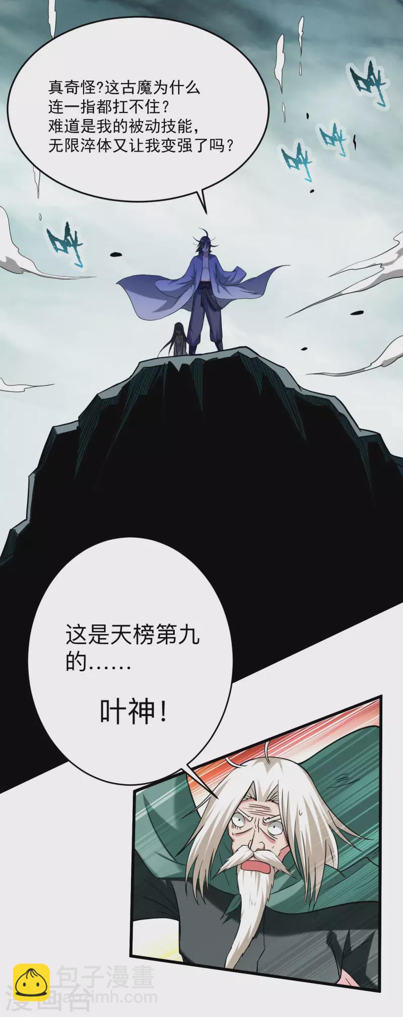 第149话 恐怖的被动技能(1/2)-第149话