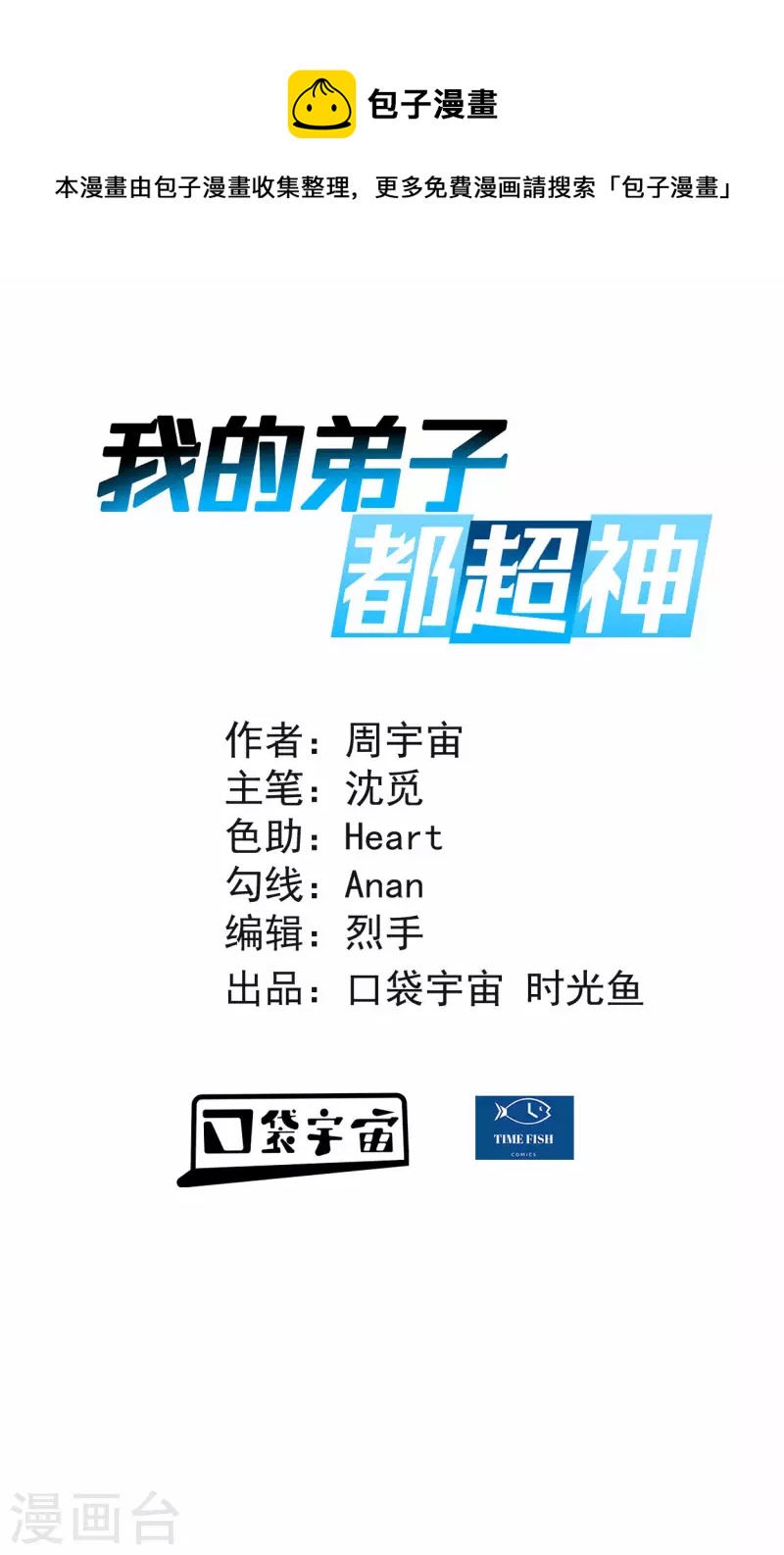 第151话 批量神宠流水线-第151话