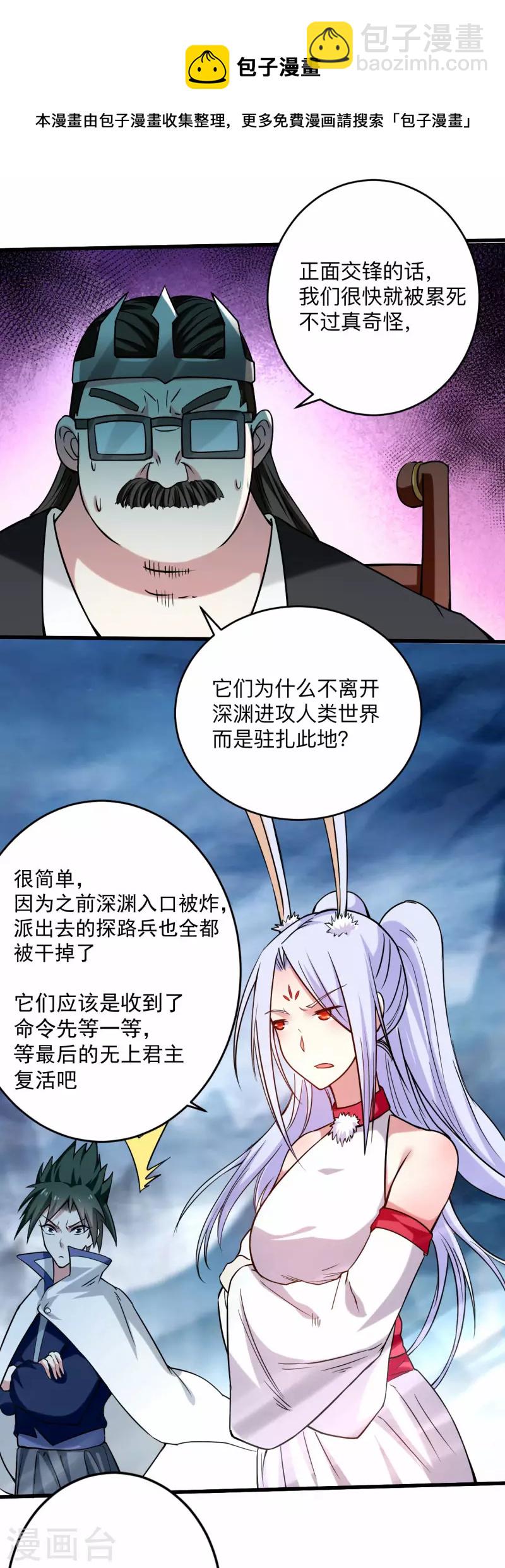 第151话 批量神宠流水线-第151话