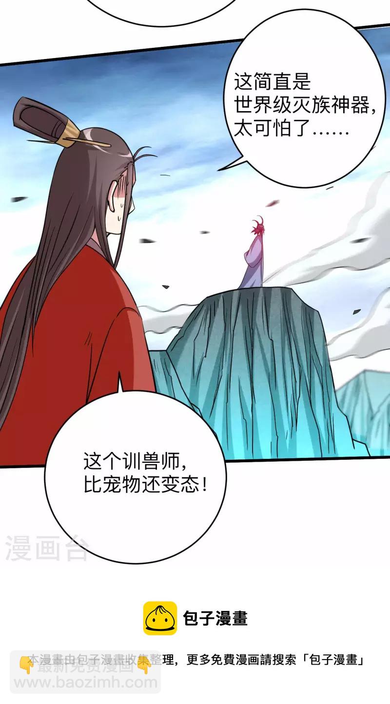 第153话 比宠物还变态的训兽师-第153话