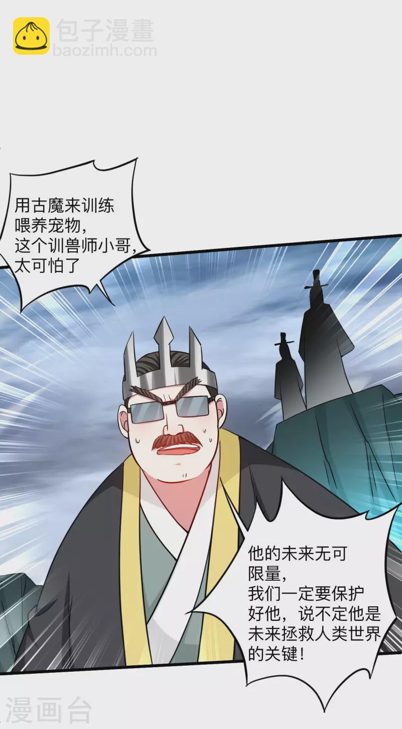 第153话 比宠物还变态的训兽师-第153话
