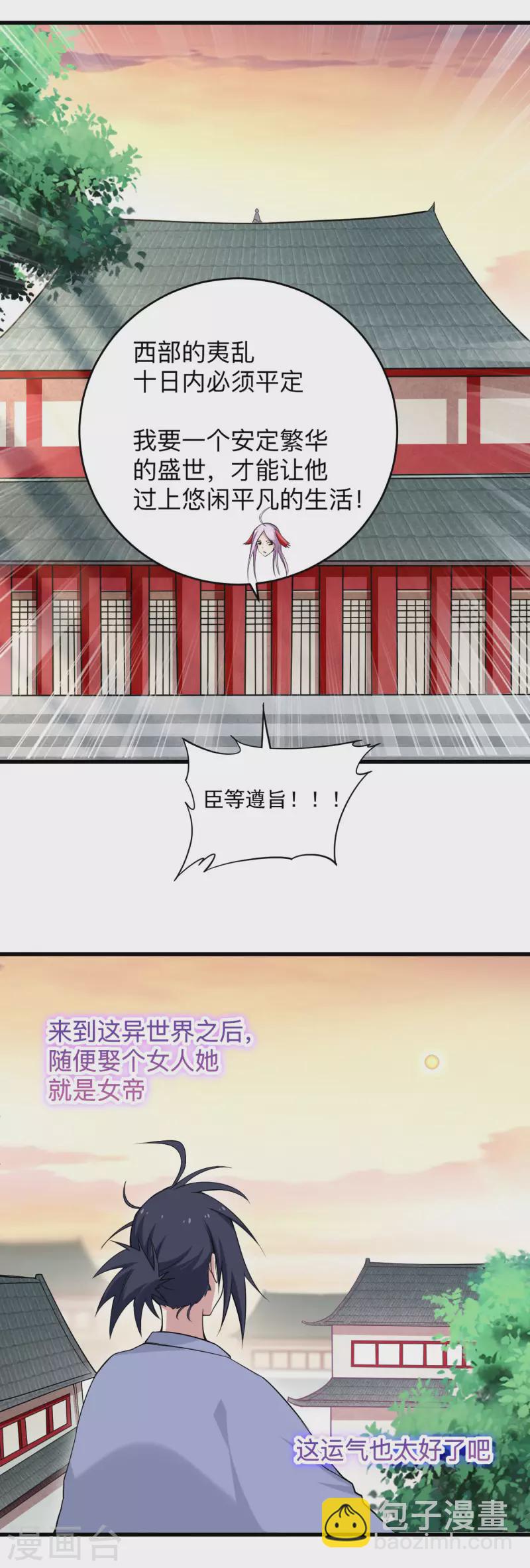 第157话 我家娘子也是女帝-第157话