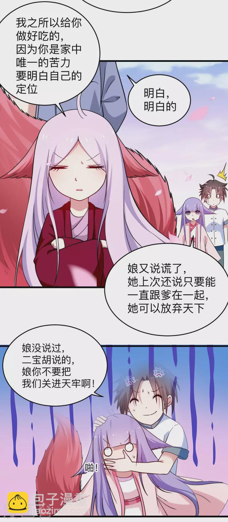 第157话 我家娘子也是女帝-第157话