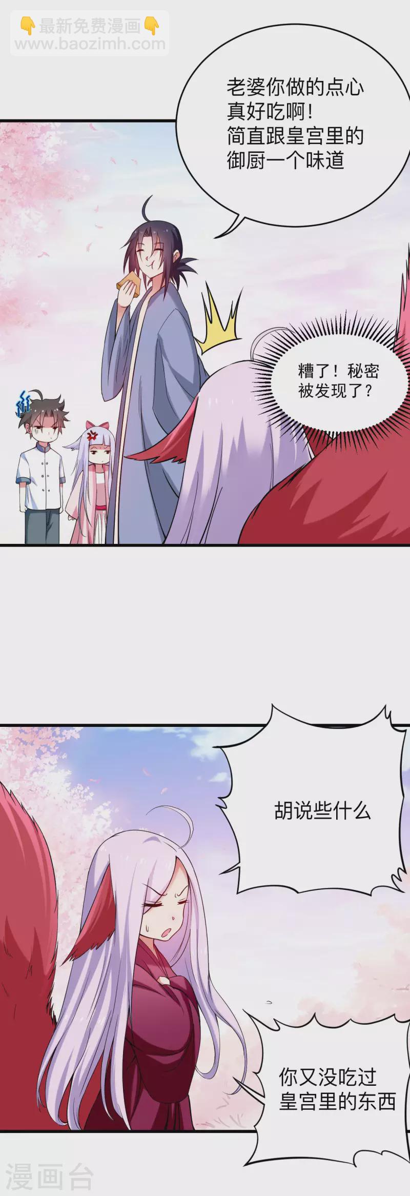 第157话 我家娘子也是女帝-第157话