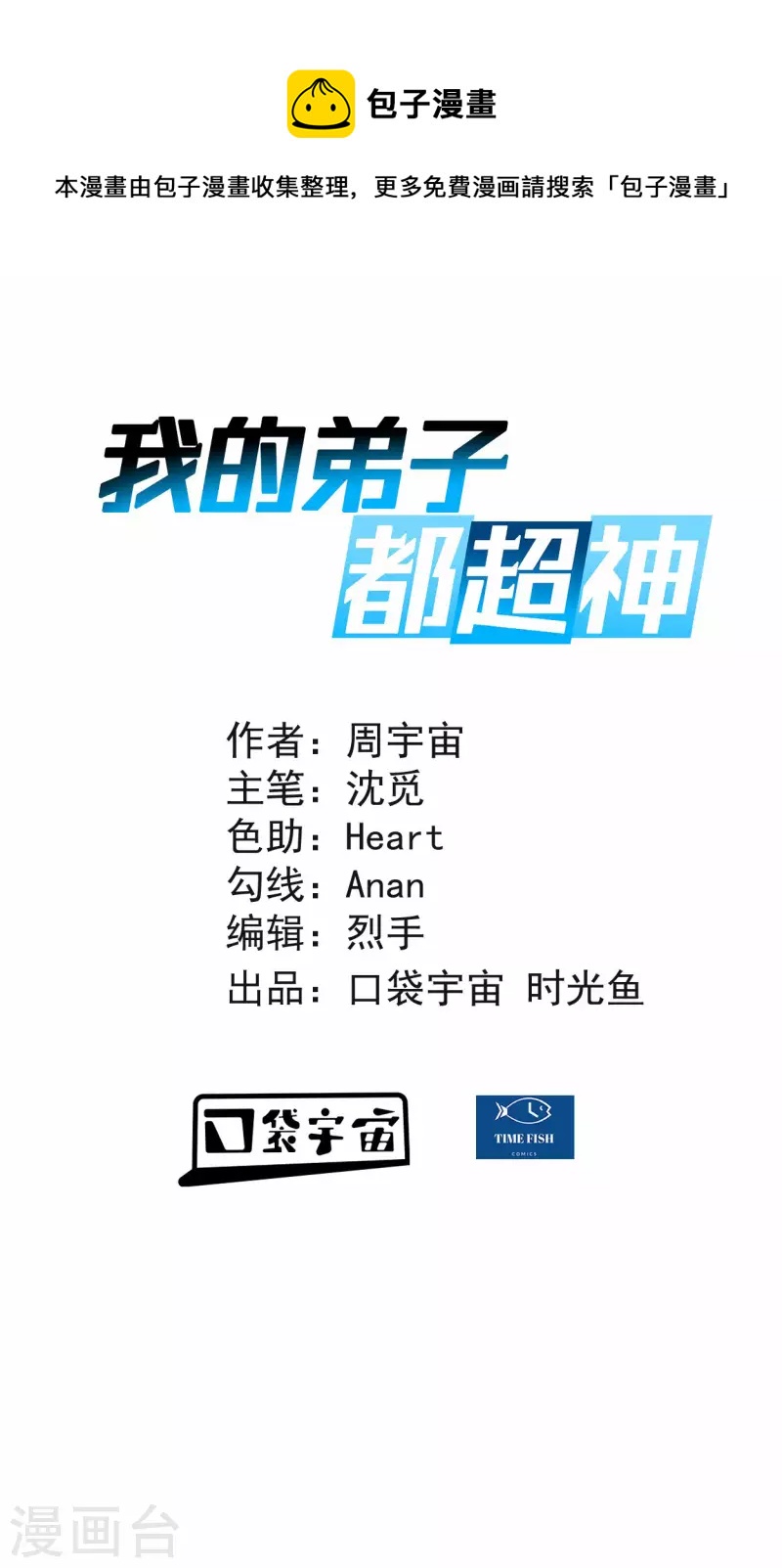 第159话 逆天改命叶狱长-第159话