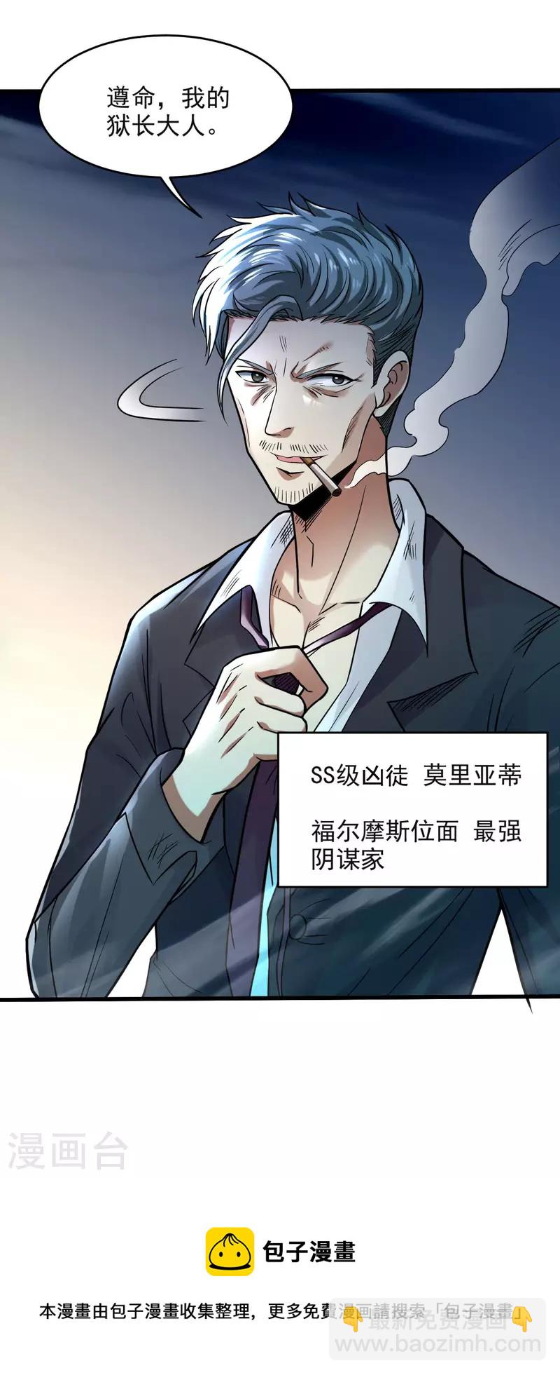 第159话 逆天改命叶狱长-第159话