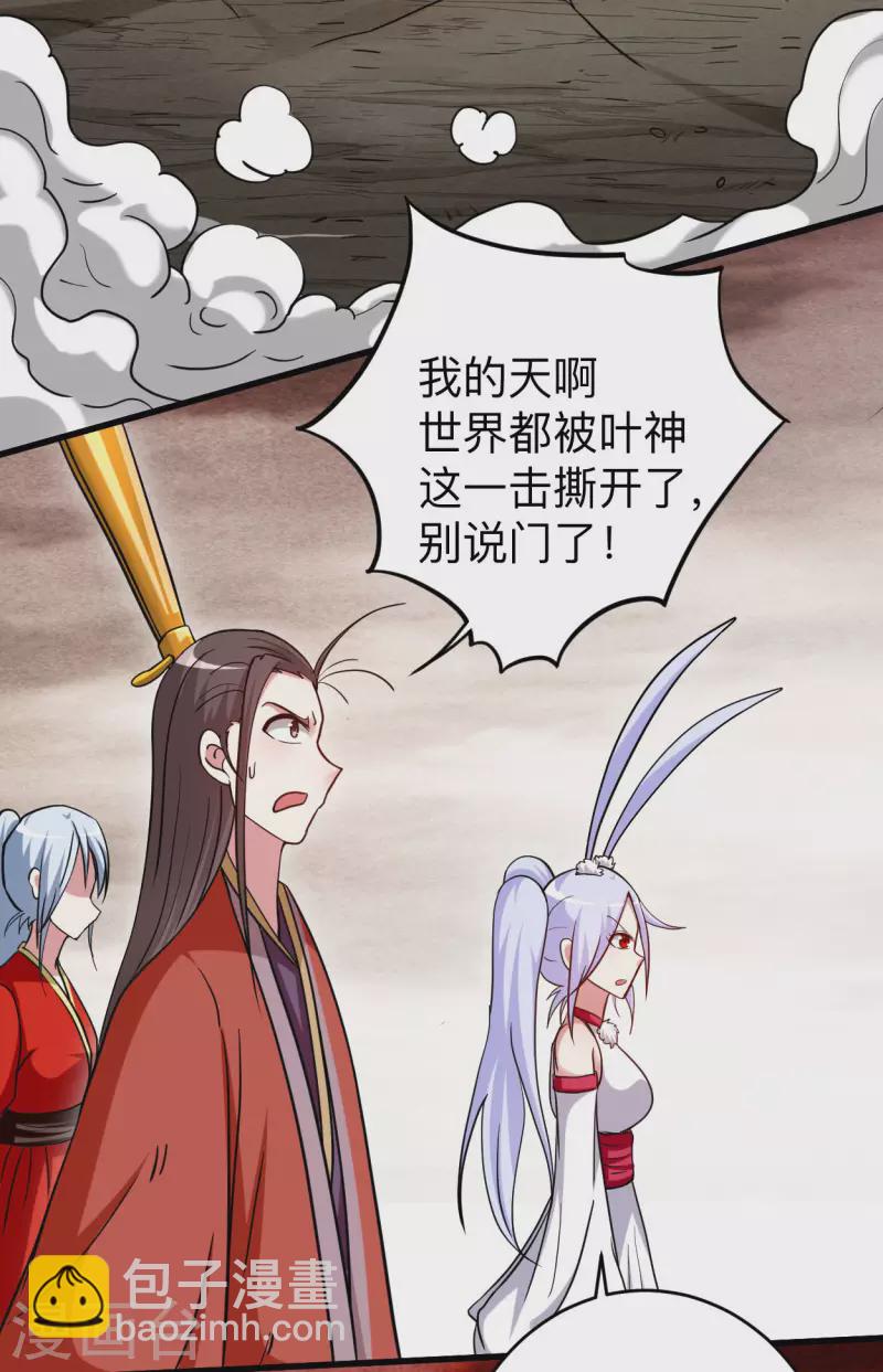 第163话 另一个世界被叶神打开了-第163话