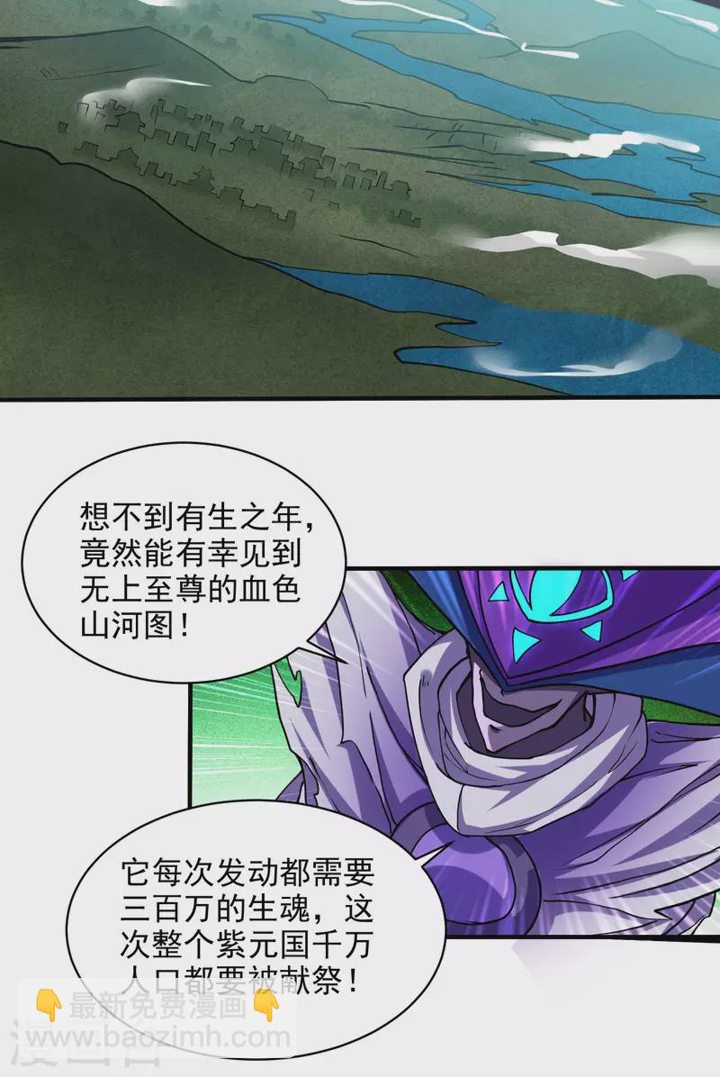 第167话 世界级法器-第167话