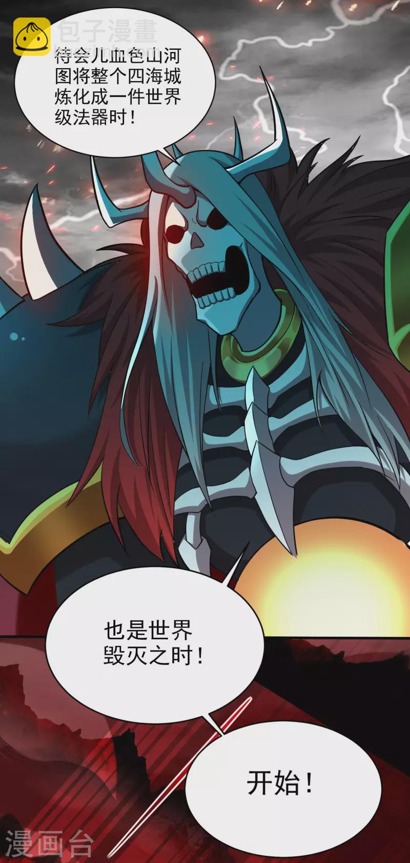 第167话 世界级法器-第167话