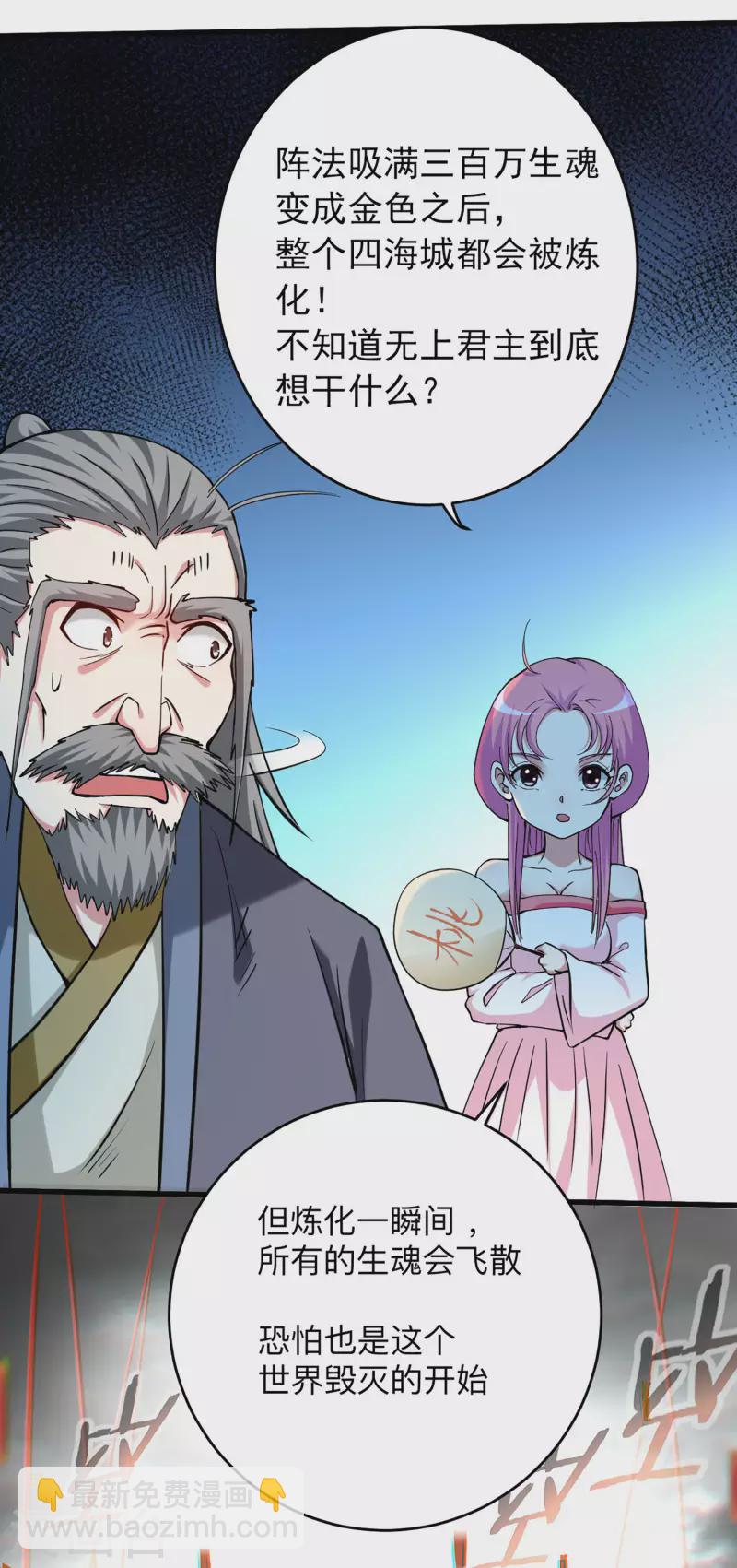 第167话 世界级法器-第167话