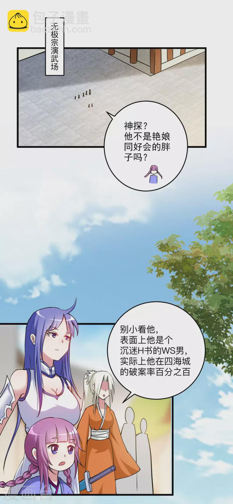 第171话 保护世界的叶神不见了-第171话