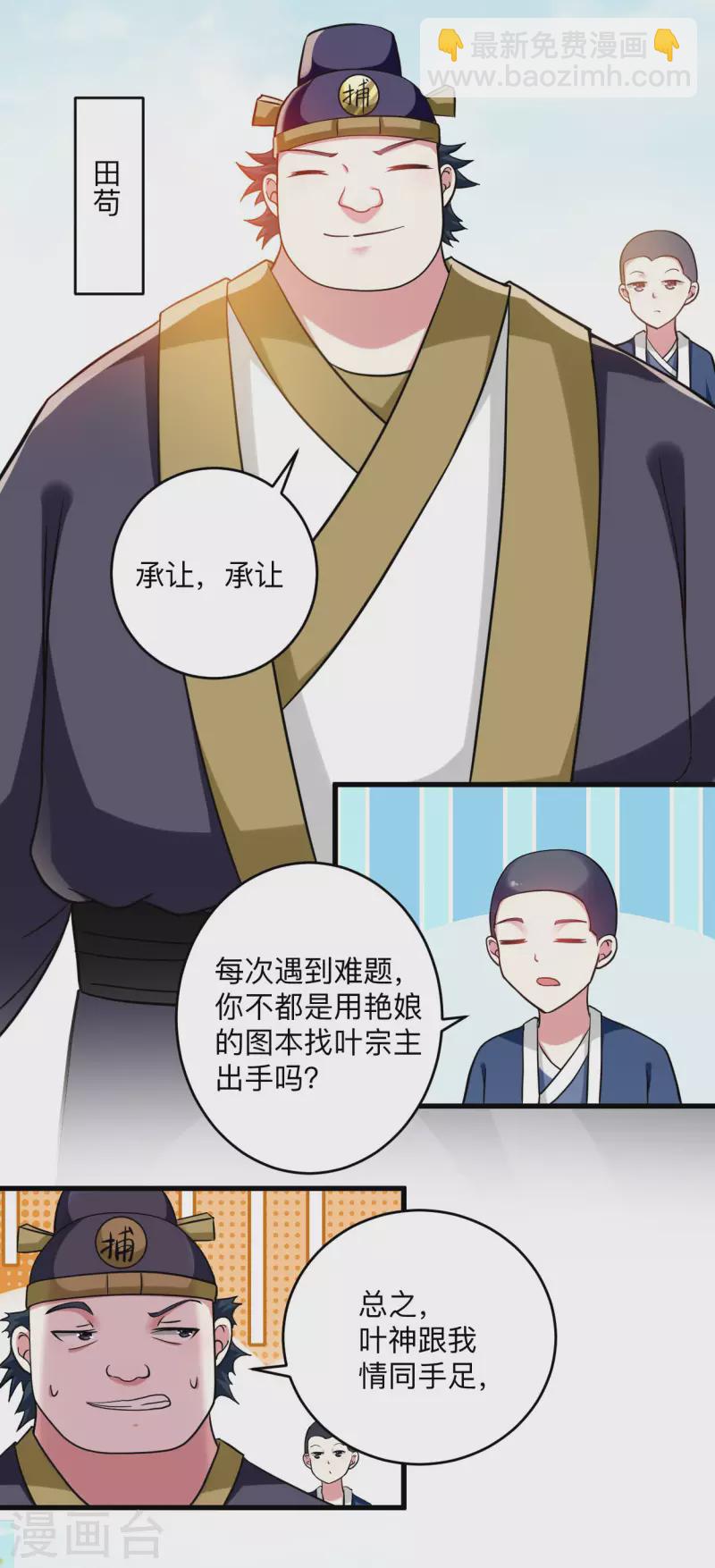 第171话 保护世界的叶神不见了-第171话