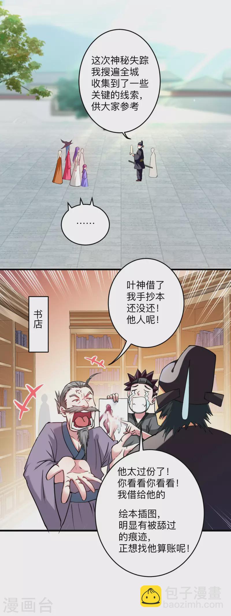 第171话 保护世界的叶神不见了-第171话