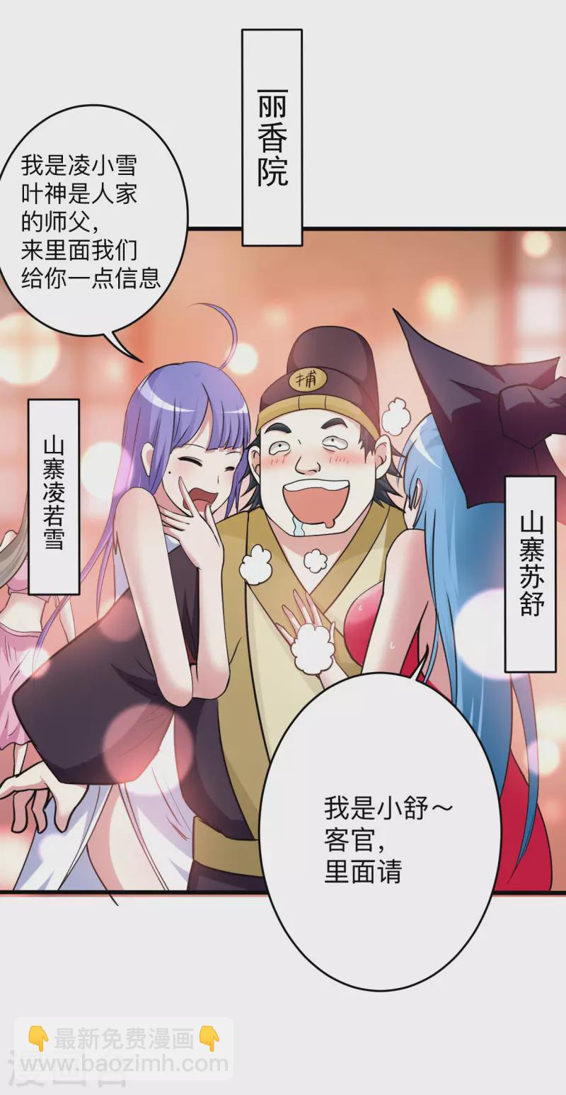 第171话 保护世界的叶神不见了-第171话