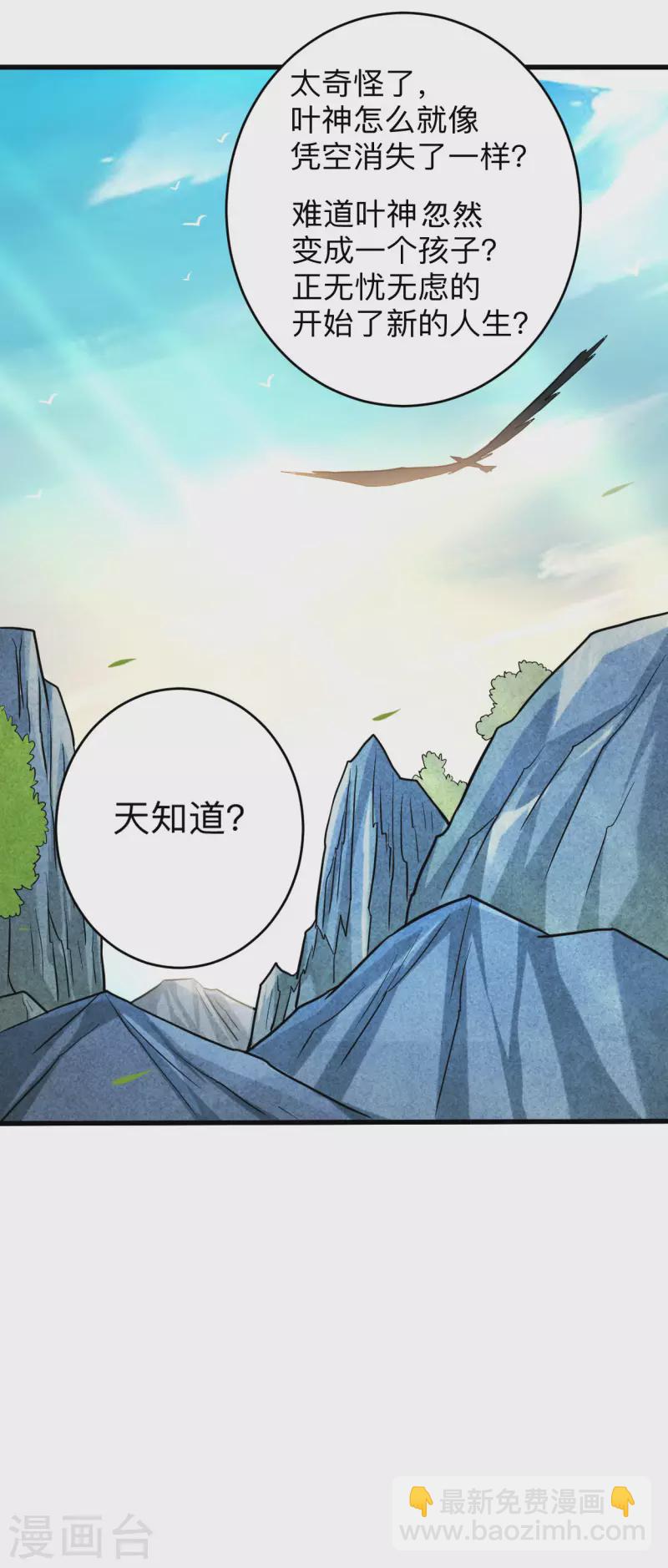 第171话 保护世界的叶神不见了-第171话
