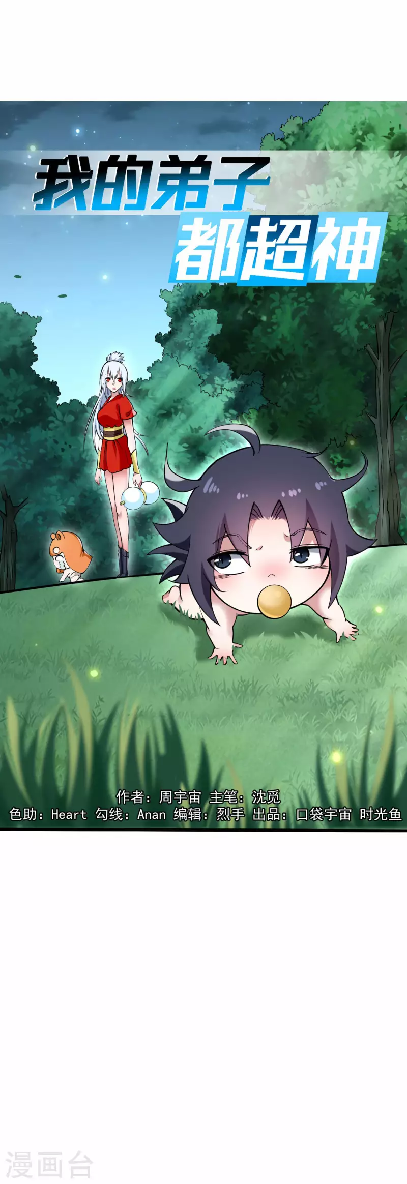 第173话 恐怖的婴儿-第173话