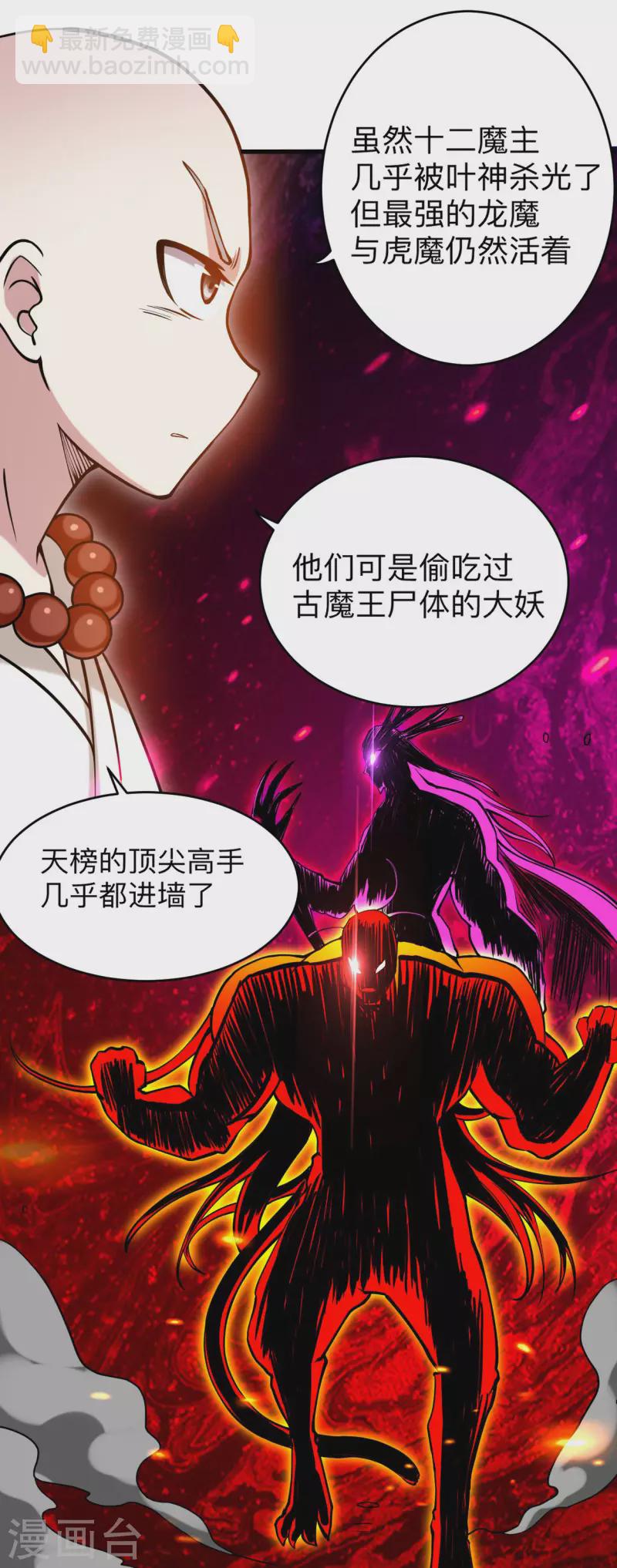 第173话 恐怖的婴儿-第173话