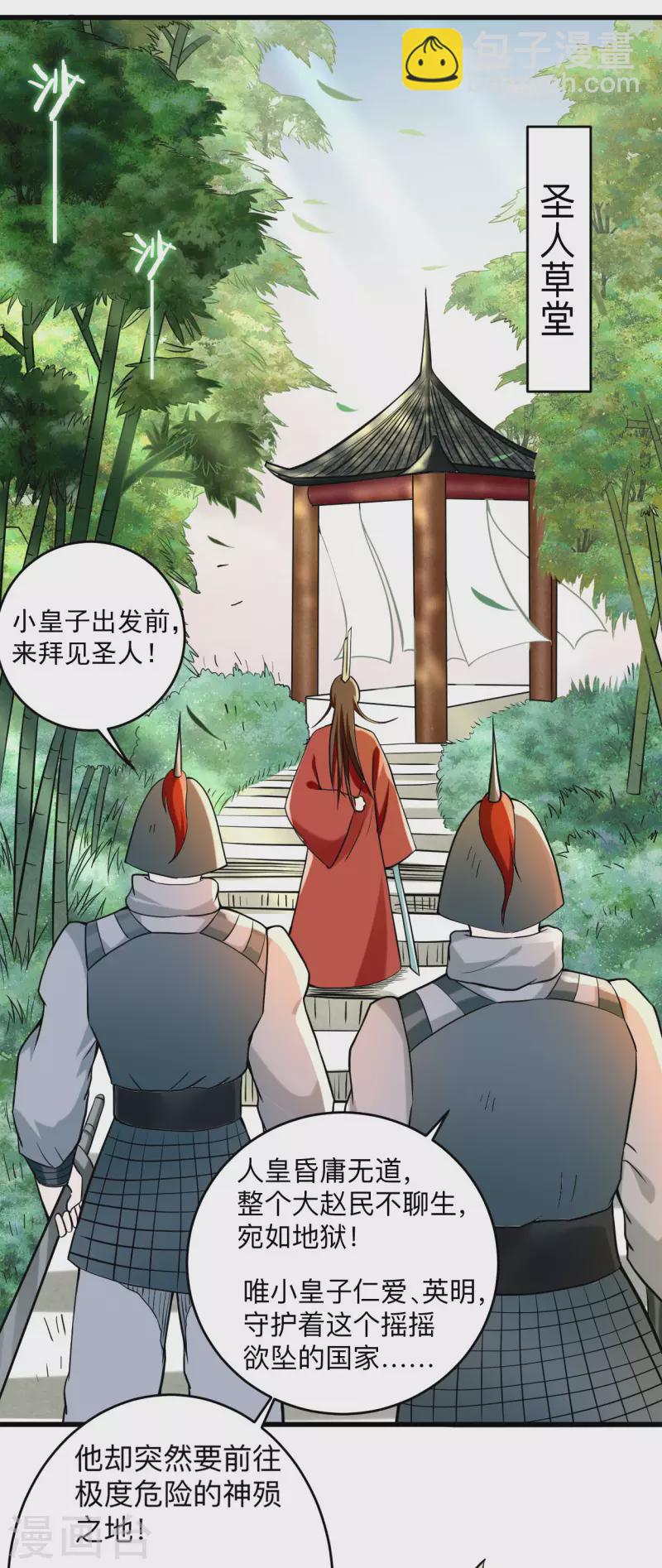 第177话 小狐狸的决定-第177话