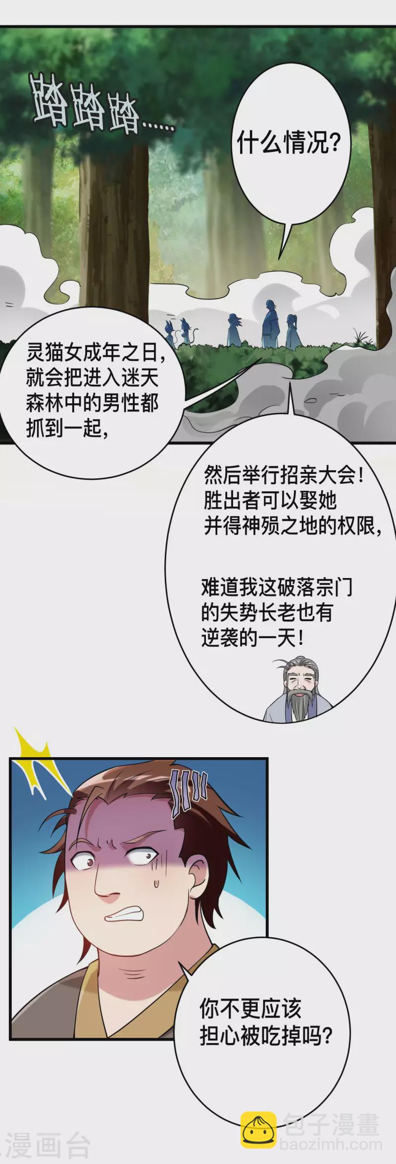 第179话 活下来的人是老公！-第179话