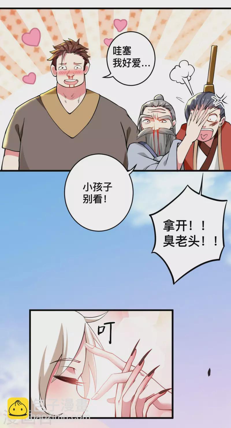 第183话 谁来清洗师父？-第183话