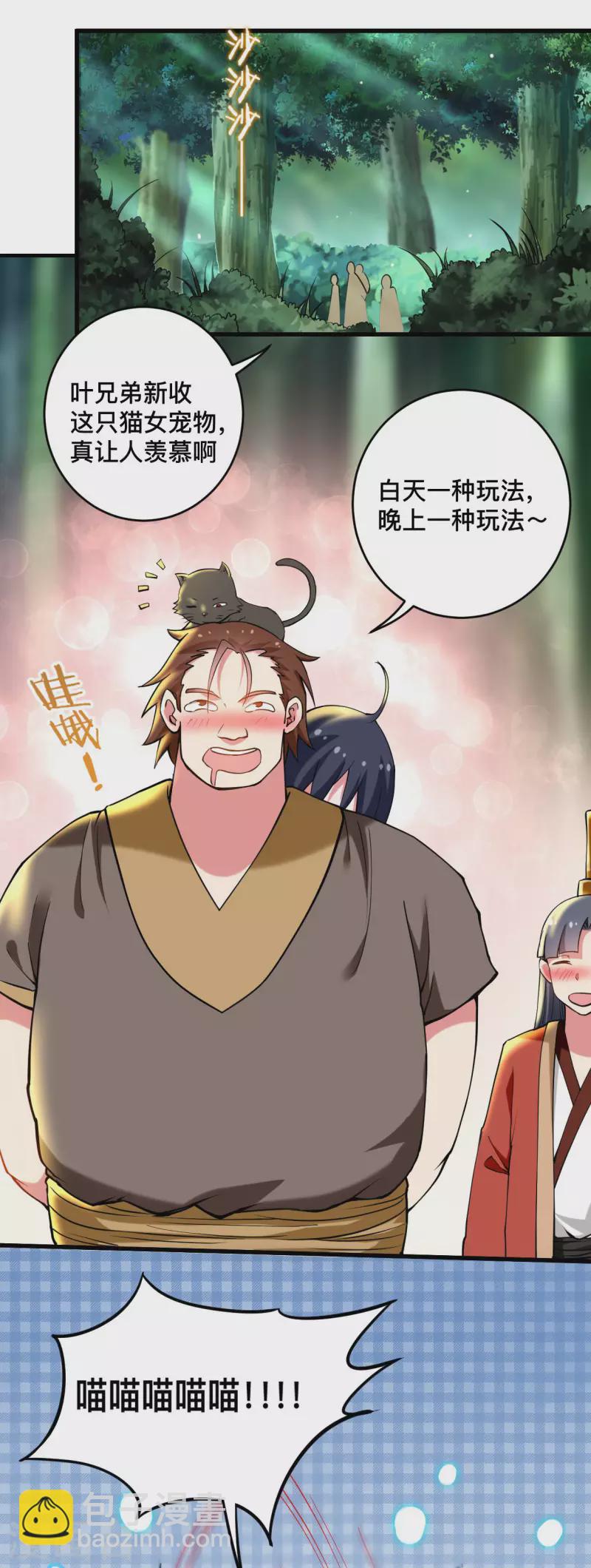 第183话 谁来清洗师父？-第183话