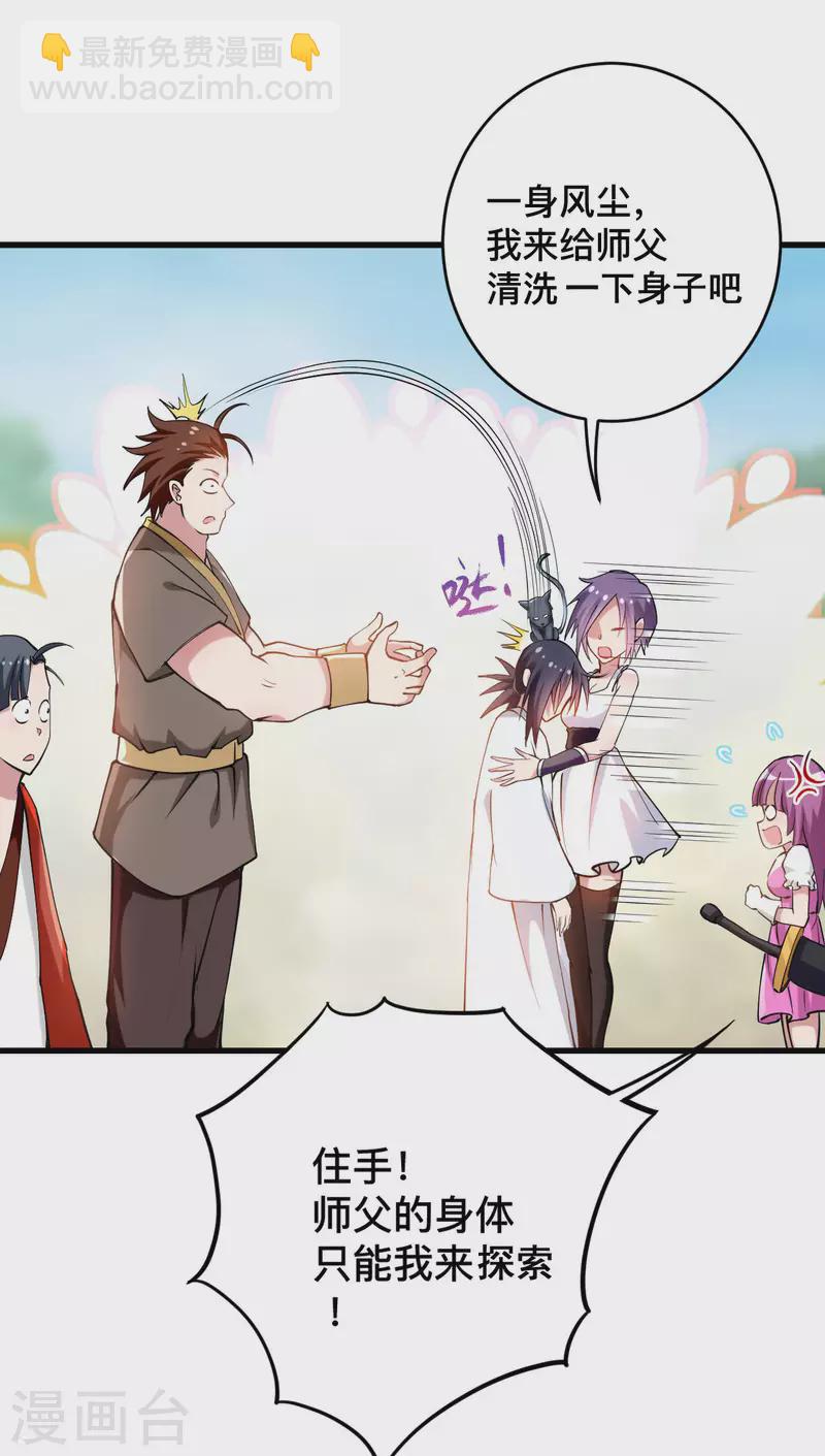 第183话 谁来清洗师父？-第183话