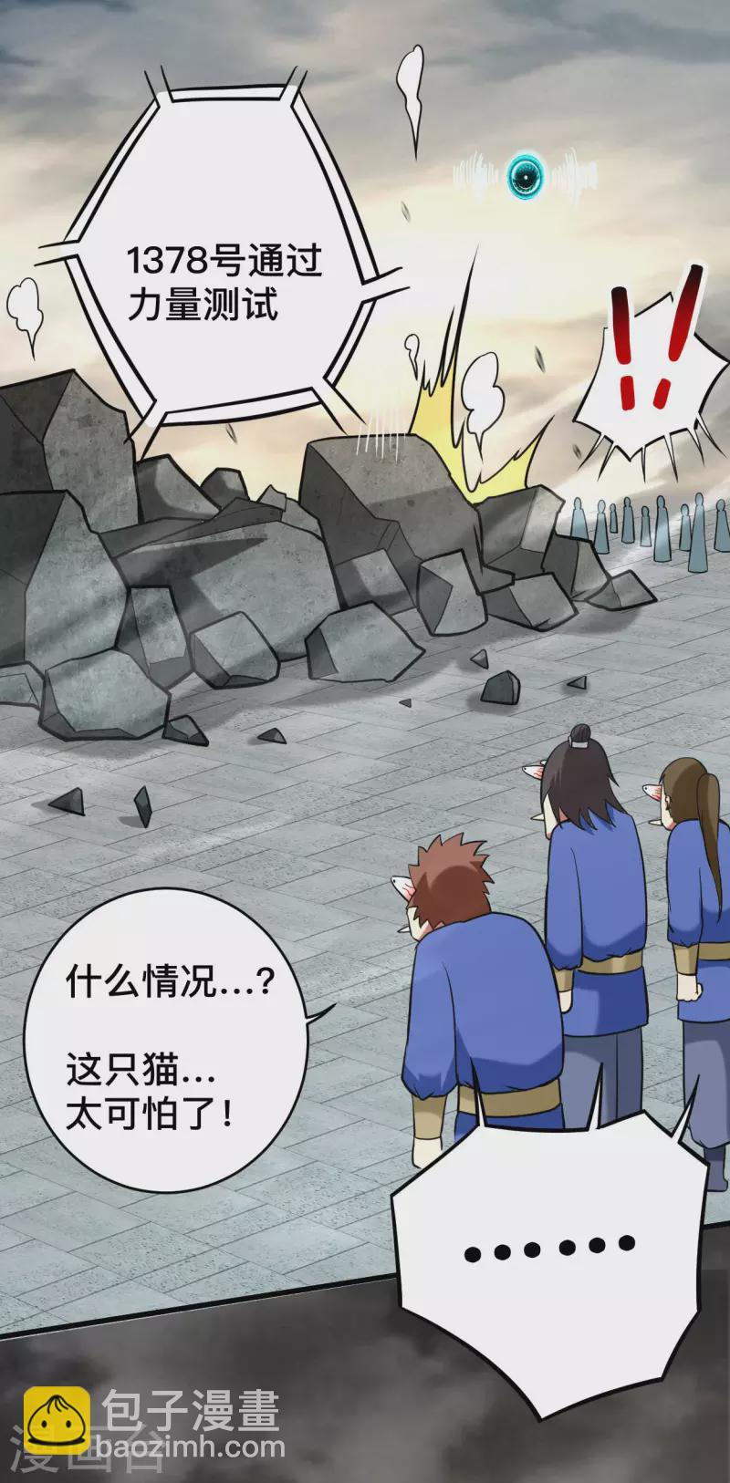 第185话 史上最强植物人-第185话
